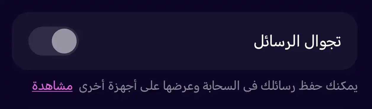 إعداد Message Roaming للتحكم في مزامنة محادثات Xena بين الأجهزة