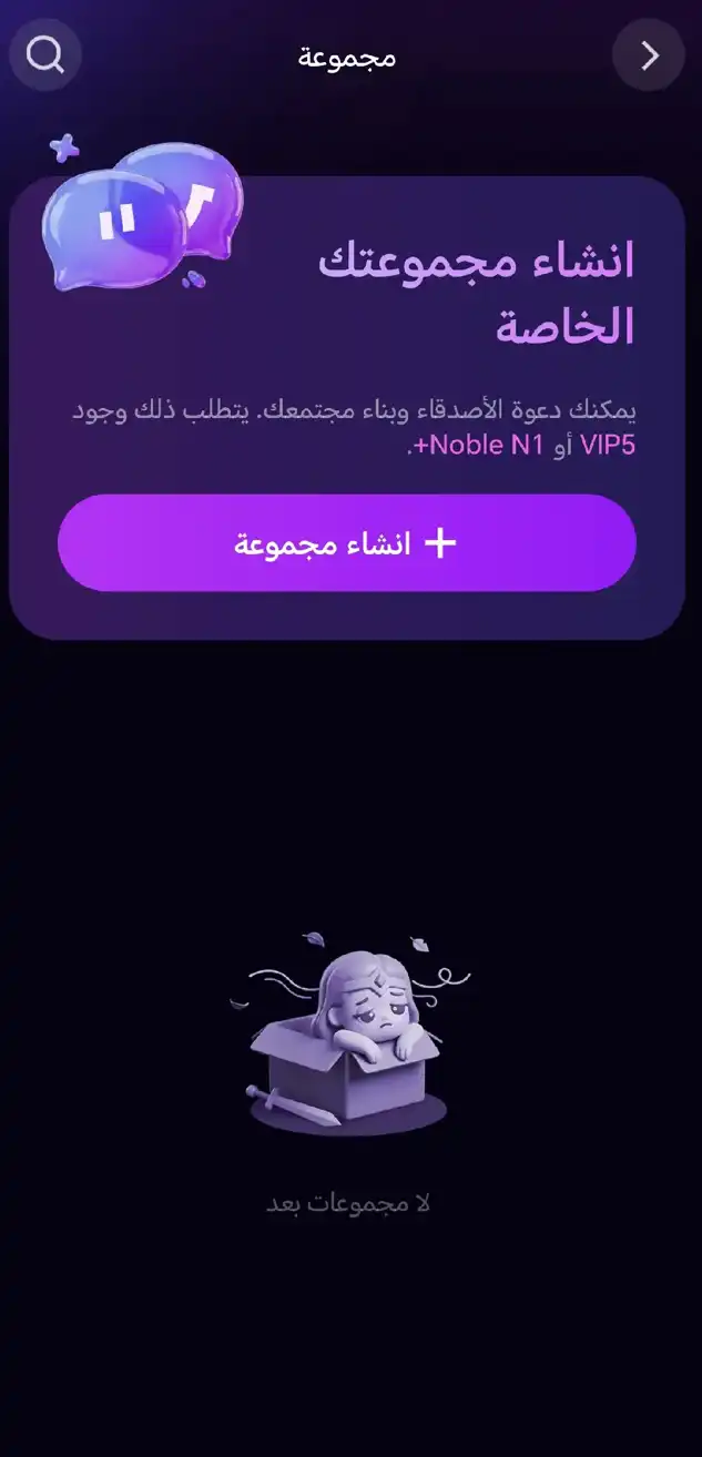 واجهة الانضمام إلى مجموعة في تطبيق Xena