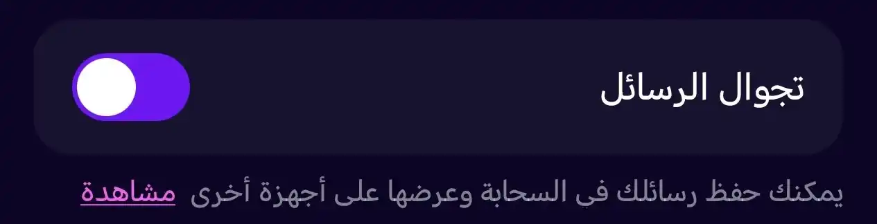 إعداد Message Roaming للتحكم في مزامنة محادثات Xena بين الأجهزة